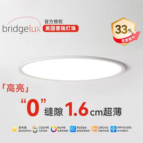 普瑞全光谱吸顶灯超薄无缝现代简约护眼书房主卧室灯中山一仡灯具