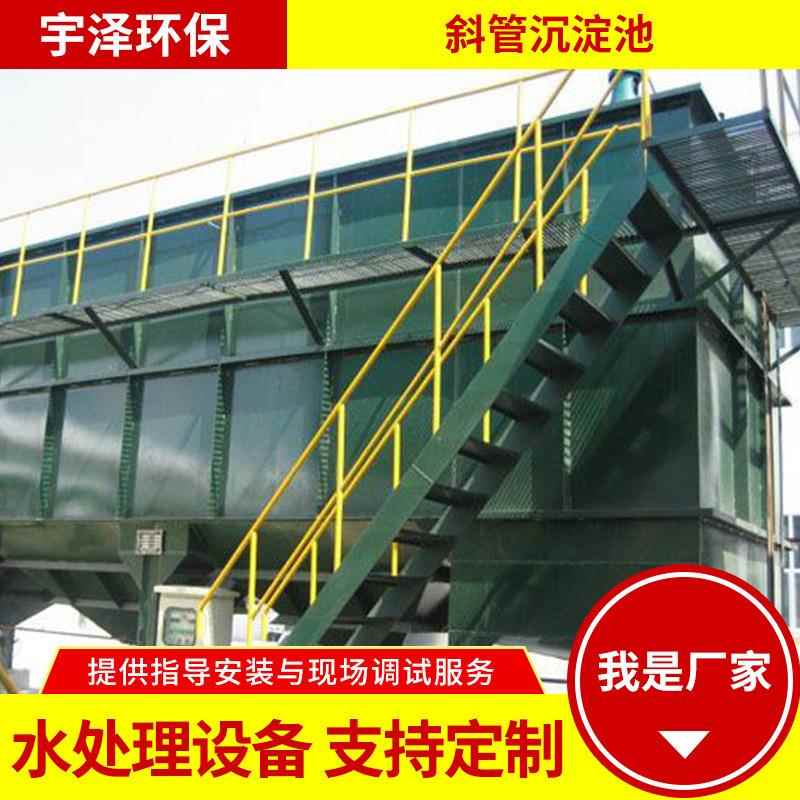 一体化斜管沉淀池不锈钢沉淀池污水处理一体化混凝斜管沉淀池