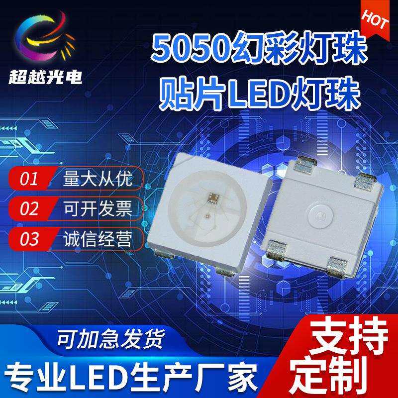 5050内置IC幻彩灯珠 WS2812B七彩幻彩 5V 12V幻彩 铜支架