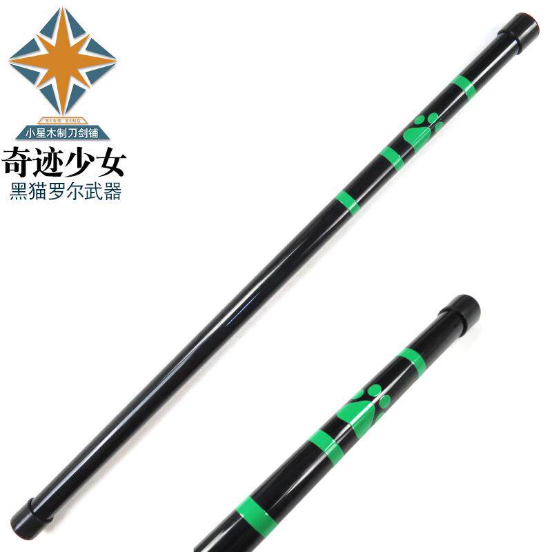 黑猫罗尔诺尔棍子武器奇迹少女瓢虫雷迪动漫COS影视武器道具玩具