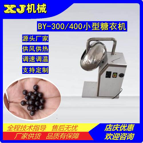 BY-300/400糖衣机小型荸荠式糖衣锅药丸片抛光机包裹糖衣设备