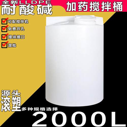 滚塑2000l加药箱塑料搅拌桶耐酸碱塑料水桶pe加药装置滚塑容器2T