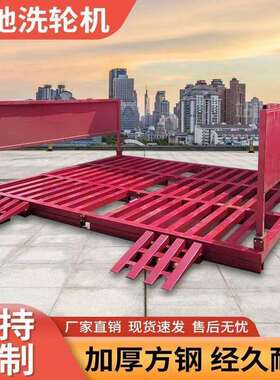 建车工地OUP筑洗轮机洗车槽免基础洗洗轮台车辆冲洗平台机工程洗