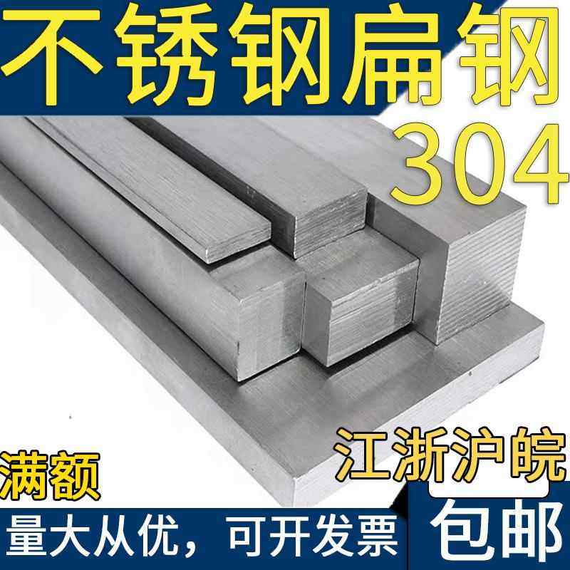 304不锈钢扁条扁钢方钢6 8 10 12 15 14 16 20 100 110 120 150,金属材料及制品,扁钢,淘宝优惠券,粉丝福利购,淘宝优惠卷
