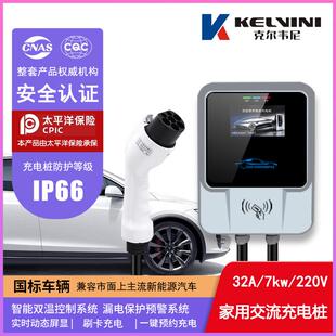 克尔韦尼国标家用220V壁挂式交流充电桩新能源电动汽车通用7KW32A