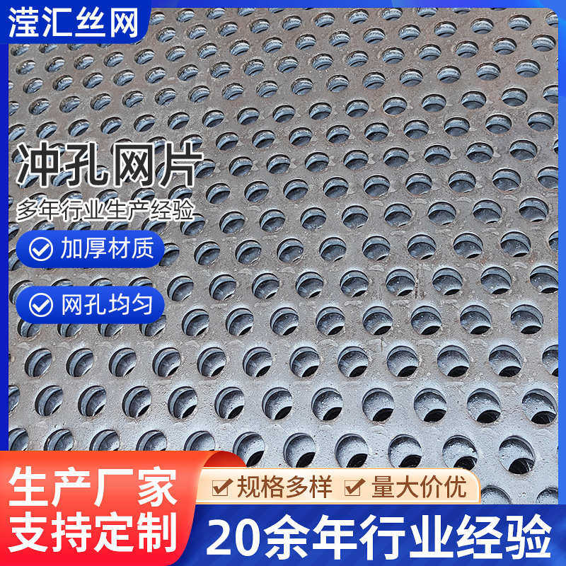 厂家供应304不锈钢冲孔网圆孔筛网镀锌冲孔网重型加厚耐磨洞洞板,基础建材,钢板网,淘宝优惠券,粉丝福利购,淘宝优惠卷