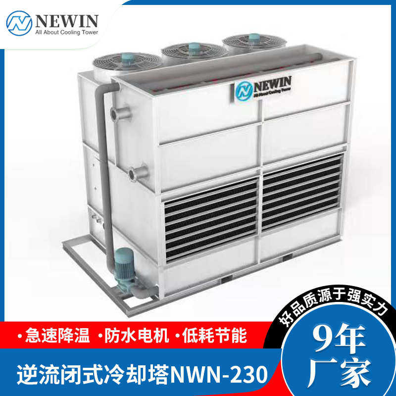 闭式冷却塔 不锈钢冷水塔密闭式冷却塔 方形逆流冷却塔小型冷水塔