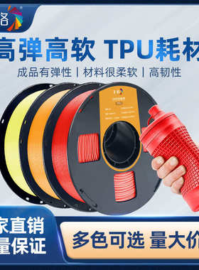 材料.1打印耗材 打印机打印机耗材3d弹性 3dtpu75mm3d3d柔性打印