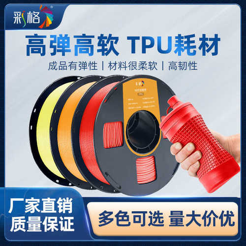 75mm3d打印机打印3d耗材材料.打印柔性 tpu打印机3d13d弹性耗材