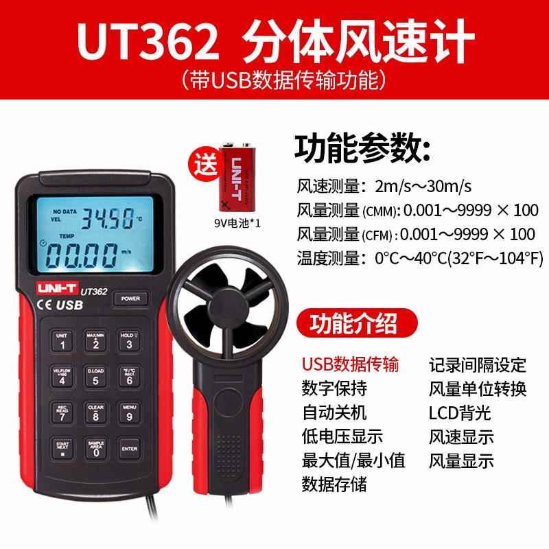 优利德UT363手持数字风速仪高精度风温风量工业测风仪风力检测表