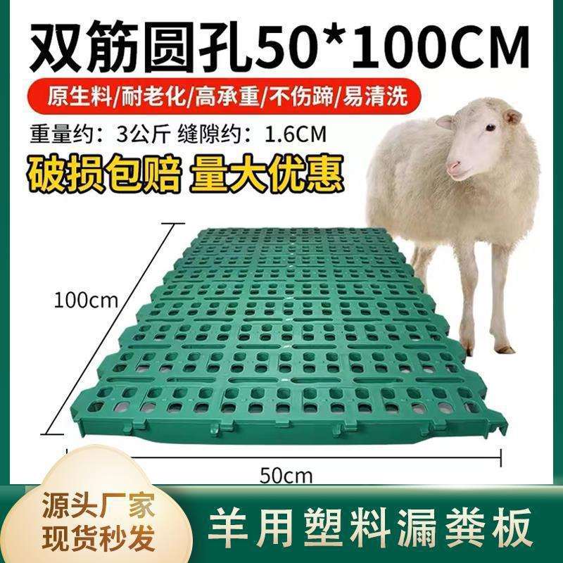 加厚羊用漏粪板塑料养羊竹床板养羊接粪羊圈羊棚羊舍栏漏缝板