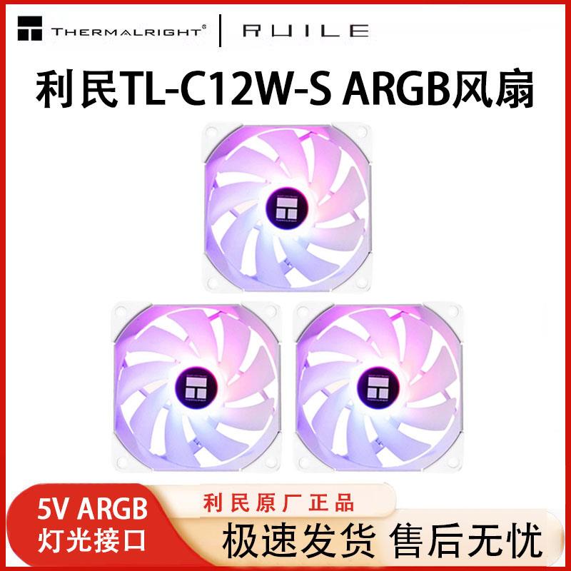 利民TL-C12W-S机箱风扇三连包12cm静音ARGB白色5V3针温控散热pwm