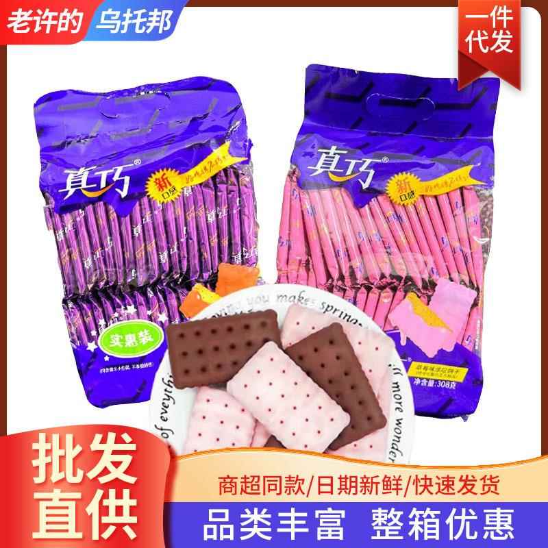 真巧涂层饼干308g巧克力味草莓装儿童夹心饼干小包装休闲零食