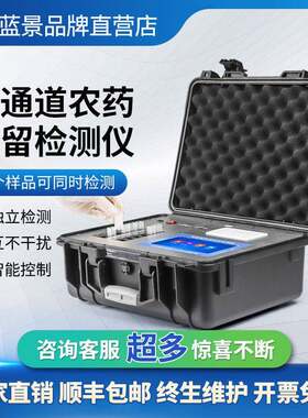 便携式农残留检测仪果蔬粮食茶叶12通道智能食品安全水果快检