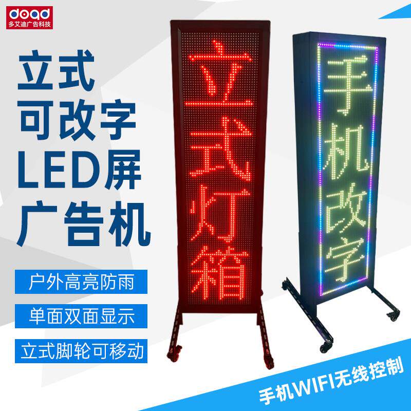 可改字LED显示屏户外立式双面落地广告机防雨移动流动字幕电子屏