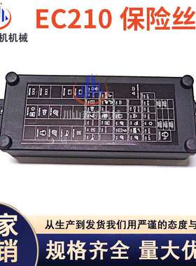 挖掘机配件EC200 210 240 290保险丝盒总成继电器盒1455336