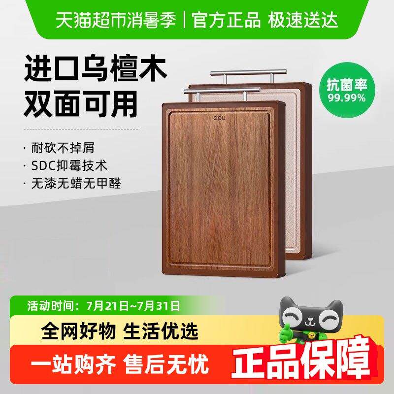 OOU乌檀木菜板抗菌防霉家用双面案板实木厨房砧板切菜板水果砧板