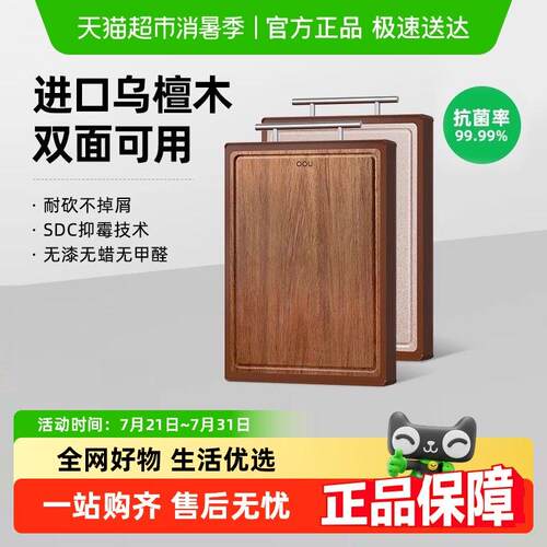OOU乌檀木菜板抗菌防霉家用双面案板实木厨房砧板切菜板水果砧板