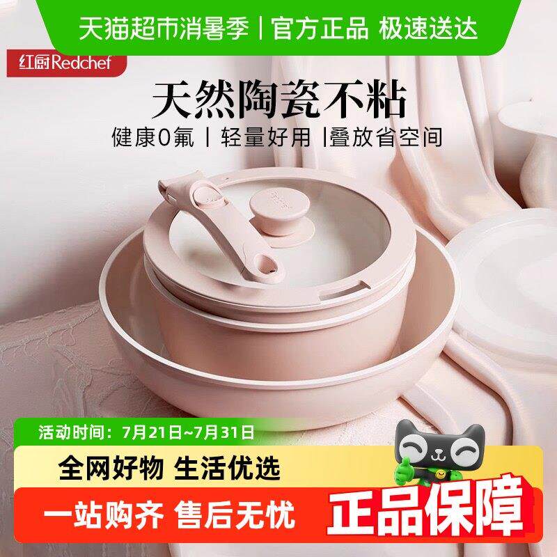 红厨陶瓷可拆卸手柄锅家用锅具套装不沾锅全套炒锅汤锅平底锅煎锅