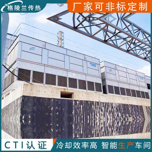 800T逆流闭式冷却塔设备铝型材挤压机液压油冷油机闭式油冷机