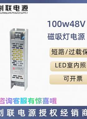 创联电源磁吸灯48V 静音型H系列低压开关电源