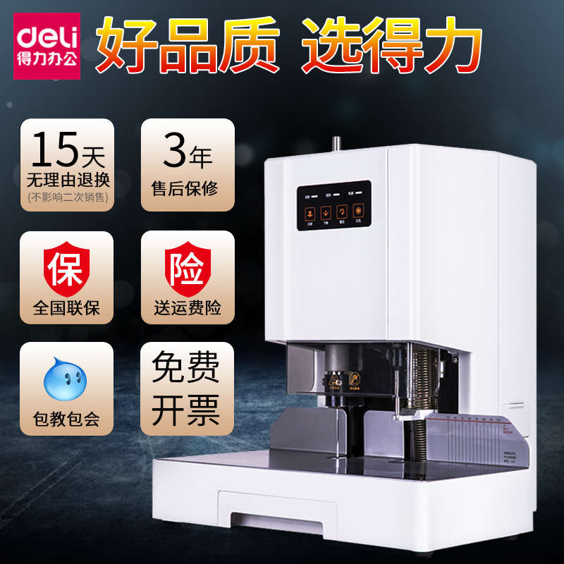 得力财务专用凭证装订机全自动会计档案热熔铆管装订机热熔胶管