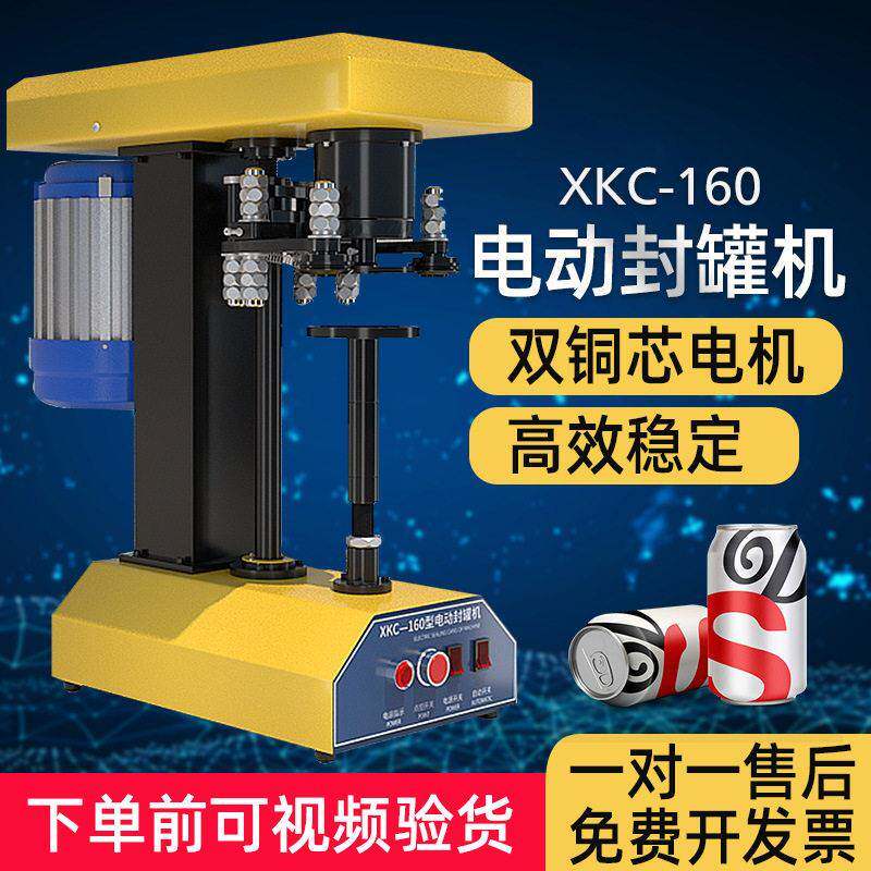 统昌易拉封口机全自动封机封口机纸PET塑料封盖机
