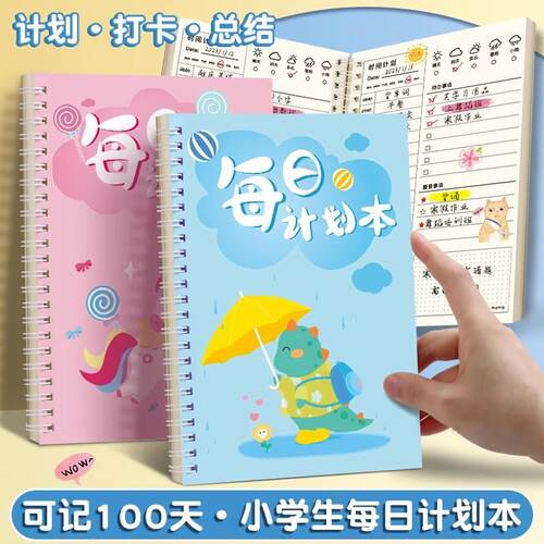 寒假暑假小学生每日学习计划表孩子奖励积分卡假期自律打卡计划本