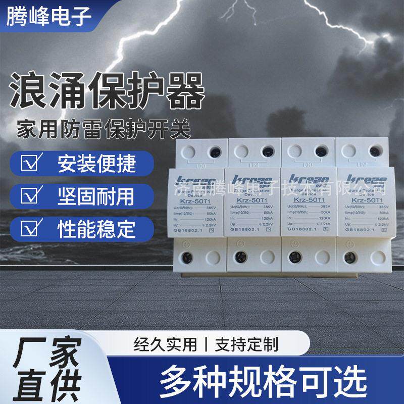 浪涌保护器家用保护开关避雷器防雷器50KA避雷器一级防雷器