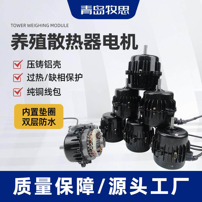 养殖场鸡舍暖气大棚加热锅炉风机马达配件养殖散热器铜线防水电机