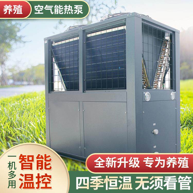 养殖空气能热泵商用鱼池节能自动恒温机全自动水产养殖空气能热泵