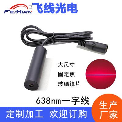 玻璃镜片16X60mm638nm100mW一字线印花机木工机械等直线定位设备