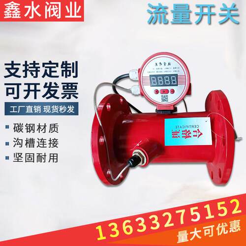 消防专用流量开 关 超音波流量开 关 水泵流量开 关DN50 80 100 1