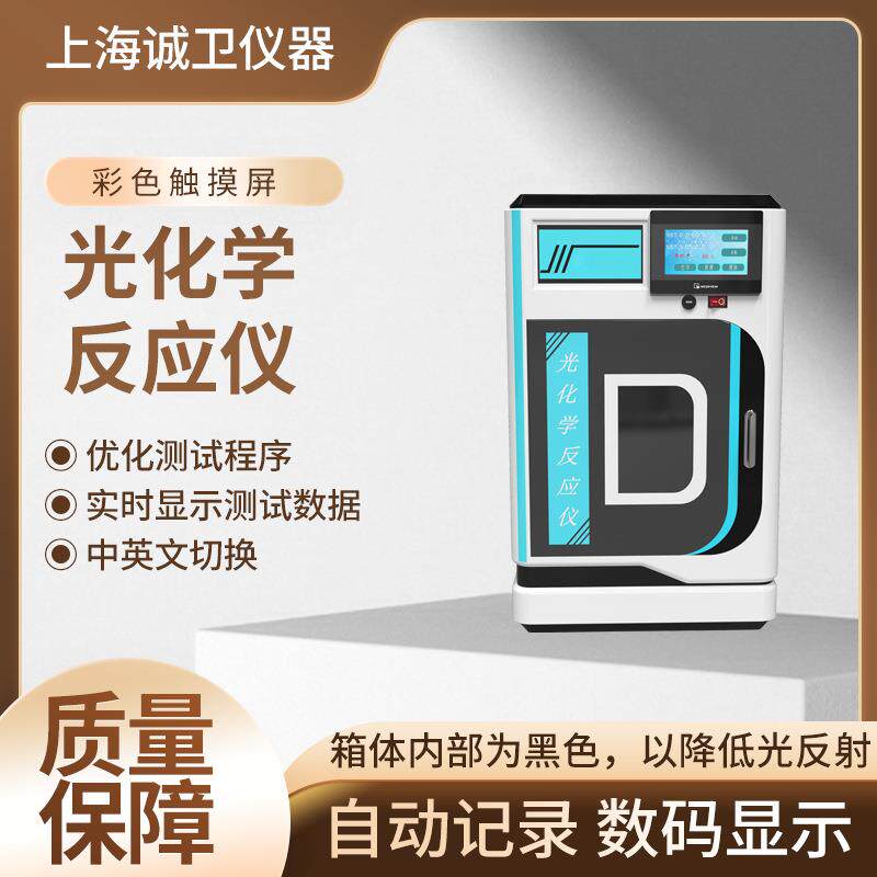 光化学反应仪 光化学反应釜,多功能光化学反应器
