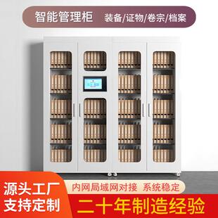 智能装备柜物证管理柜涉案联网卷宗档案柜RFID管理柜