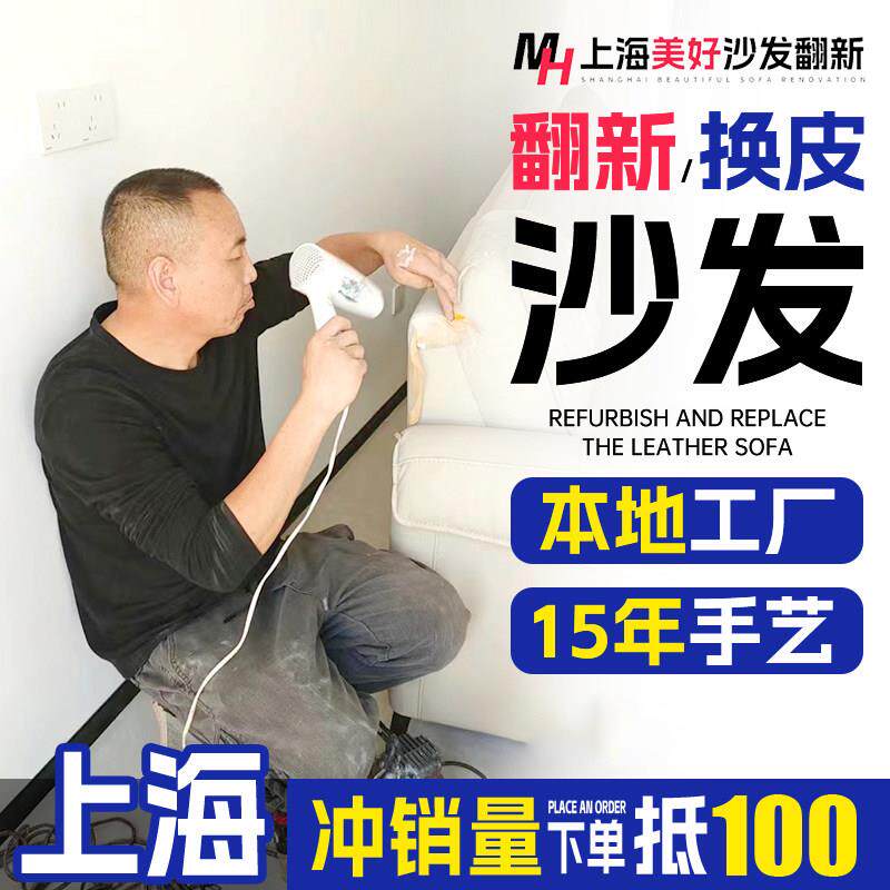 上海欧式沙发包皮翻新上门布艺旧沙发翻新换皮改造餐椅换布套海绵