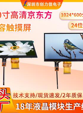 7.0寸TFT显示屏7寸液晶屏配电容触摸屏GT911)1024*600IPS500亮