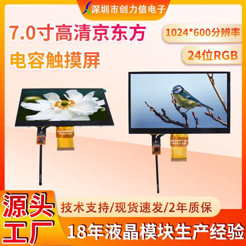 7.0寸TFT显示屏7寸液晶屏配电容触摸屏GT911)1024*600IPS500亮