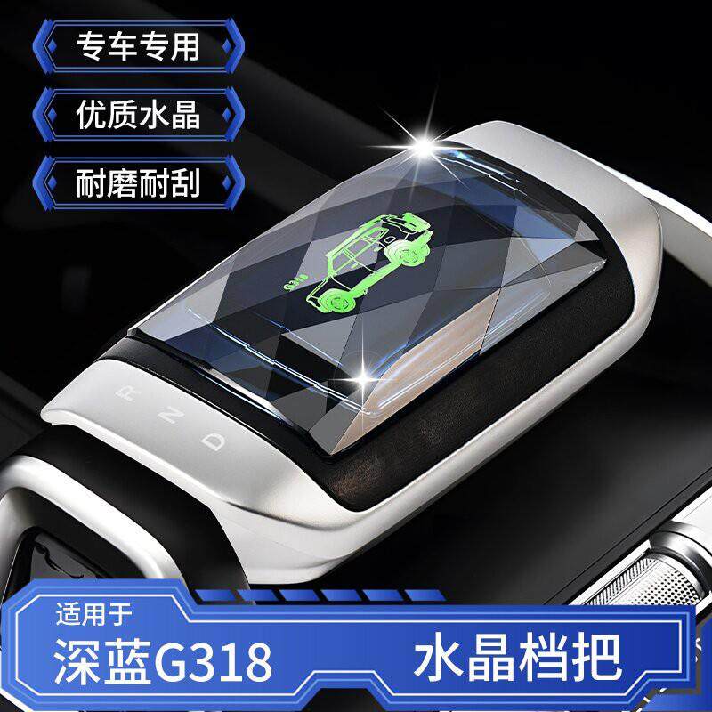 深蓝G318七彩发光水晶档把排挡挂挡手柄汽车内饰改装水晶档把排挡