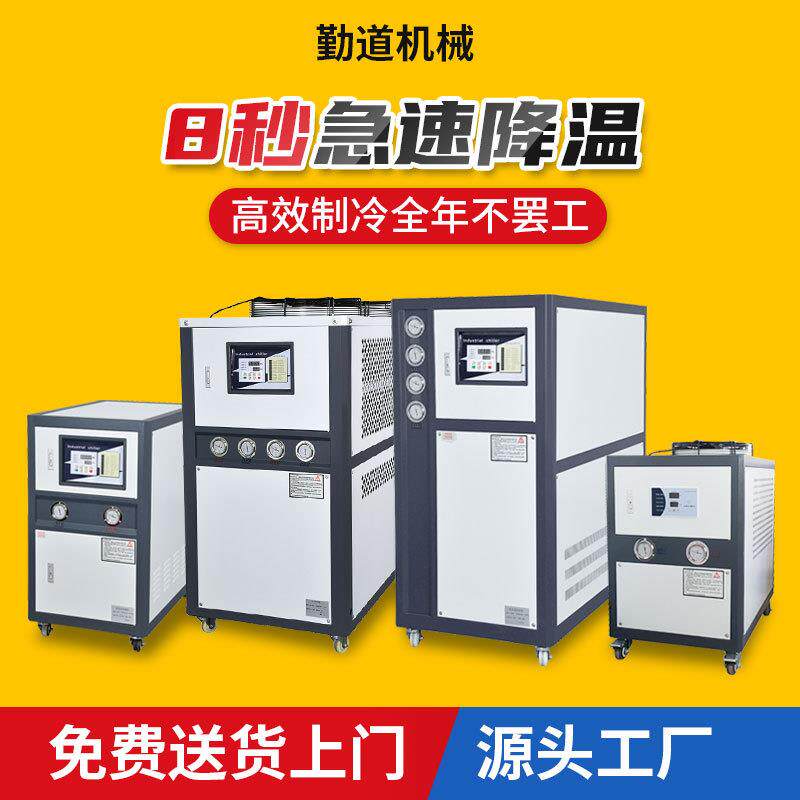 直销工业冷水机冷风循环制冷设备注塑水冷式风冷式冷水机组