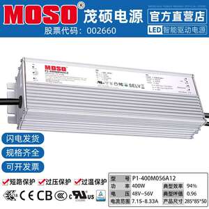 MOSO茂硕电源P1-400M056A12恒流LED地铁机场照明智能驱动电源400W