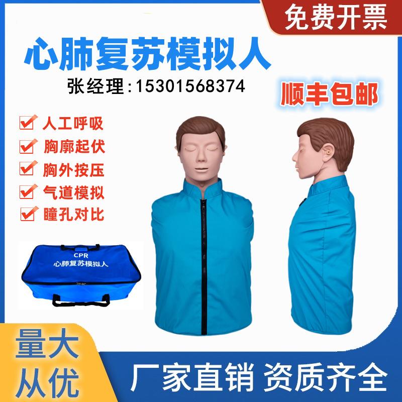 人工呼吸假人心肺复苏模拟人CPR心脏复苏训练模型教学急救模型