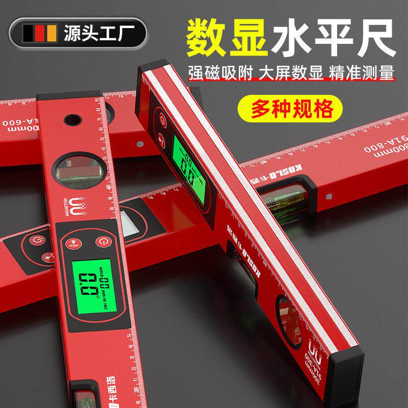 数显水平尺高精度激光电子平水尺家用小型多功能红外线高精准带磁
