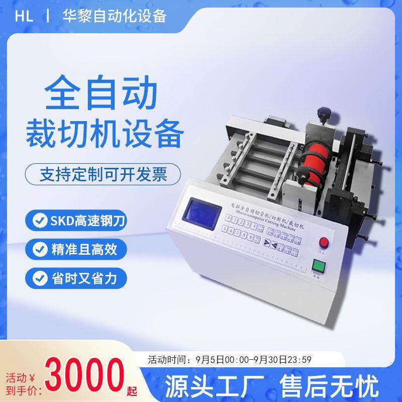 全自动不干胶纸裁切机 PVC胶片切片机 打印胶片纵横分切机器 现货