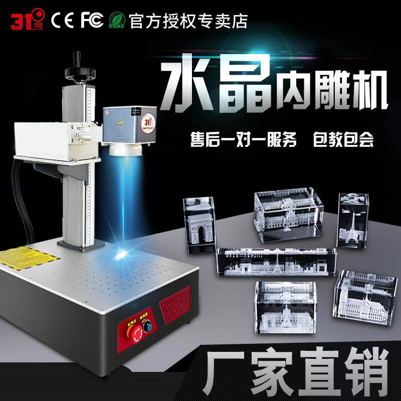 紫外激光水晶雕刻机 玻璃内雕机设备 31度品牌雕刻机 水冷式雷射