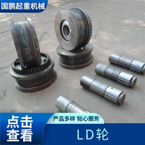 直径150/200/00/400端梁地梁LD行车行走轮龙门吊天车行车驱动轮