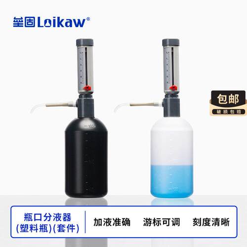 套筒式可调定量加液器透明棕色玻璃加液瓶塑料套装250 500 1000ml