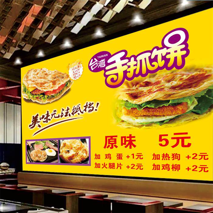 台湾手抓饼鸡蛋灌饼烤冷面图片海报美食小吃车贴广告宣传装饰贴纸