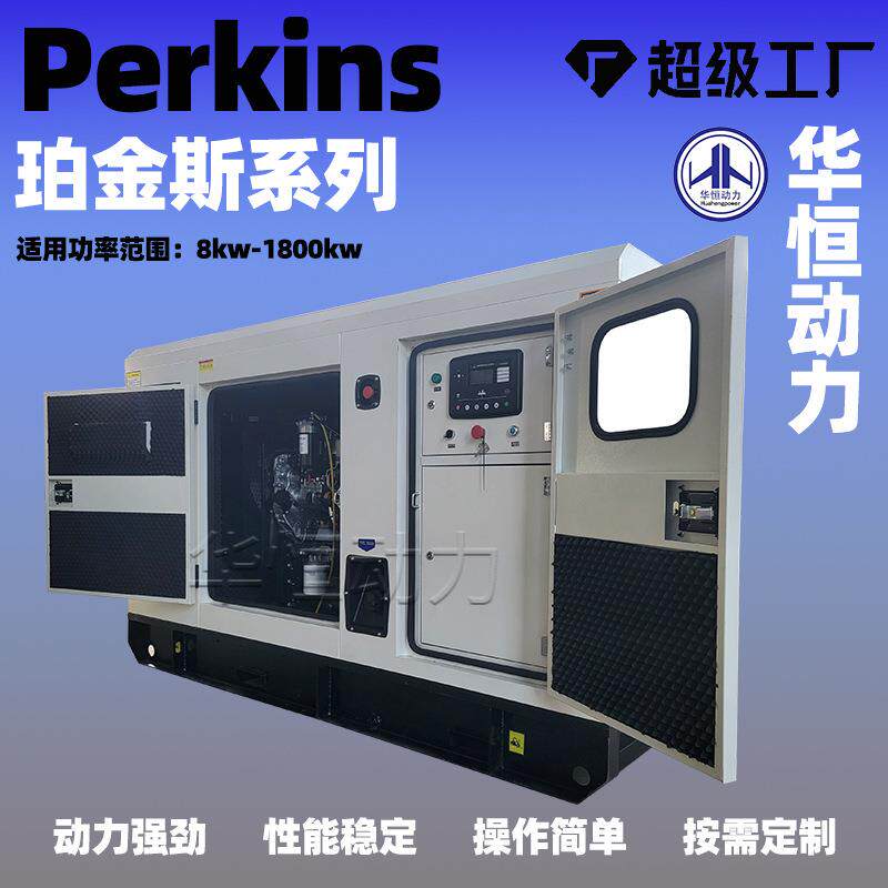 静箱发电Perkins 300 5音00 800kw低噪音3300KW珀80v柴发电机机组
