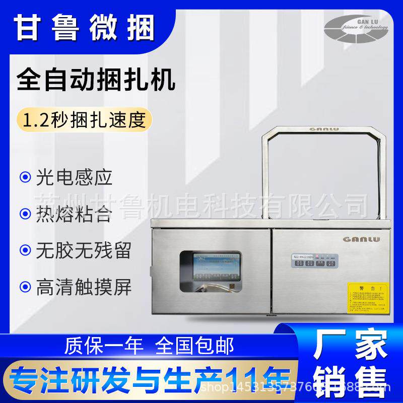 全自动高速捆扎热熔粘合蔬菜扎把机纸张打包机超市促销品打捆机
